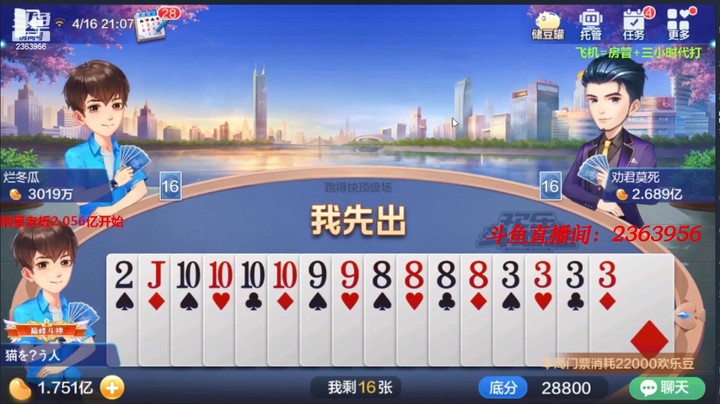 4288跑得快：跑得快这牌抓到还说啥，铁定是起飞了啊！有人加倍就是捡到！