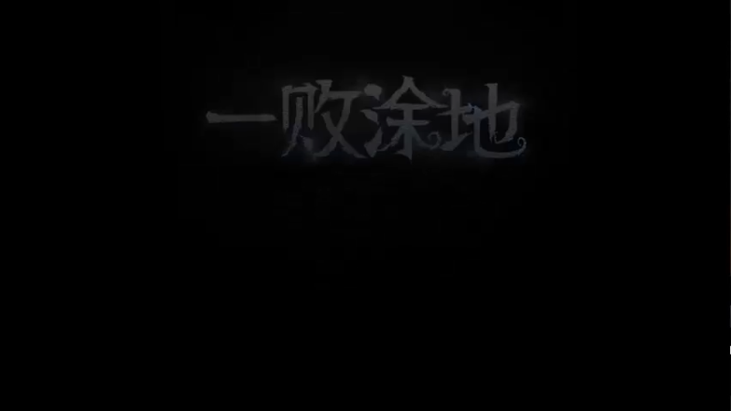 【2022-04-25 22点场】树懒熊满月啦：树懒熊游戏教室：约皇回归？不，我是萌新