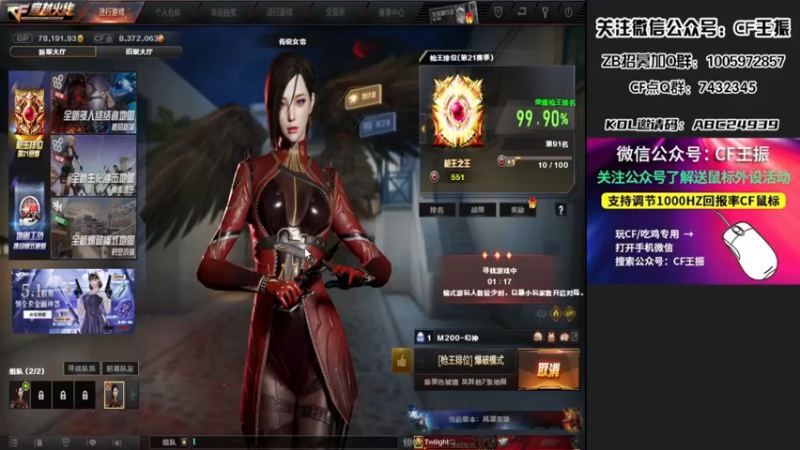 【2022-04-25 03点场】CF王振：开钻粉拿永久~