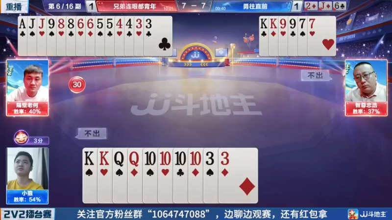【2022-04-24 23点场】JJ斗地主官方：JJ斗地主2V2擂台赛