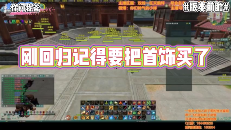 【剑网3】你问我答-刚回归记得要把首饰买了
