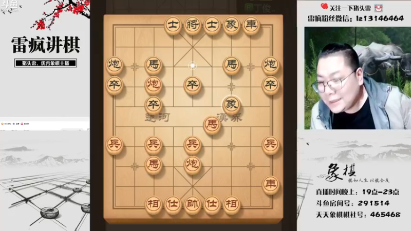 【2022-04-25 19点场】雷疯小叔：雷疯讲棋:体验一个象棋疯子给您带来的快乐