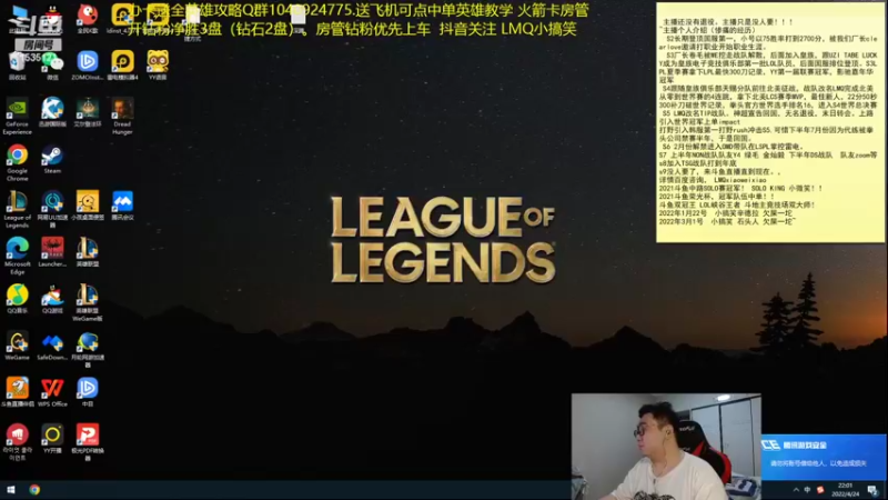 【2022-04-24 22点场】LMQ丶小搞笑：进来五分钟上王者，顶级中单思路讲解~