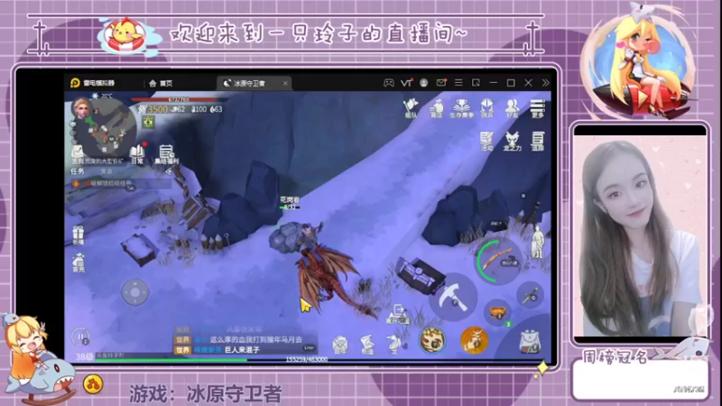 【2022-04-25 20点场】铃子是玲子吖：游戏：冰原守卫者