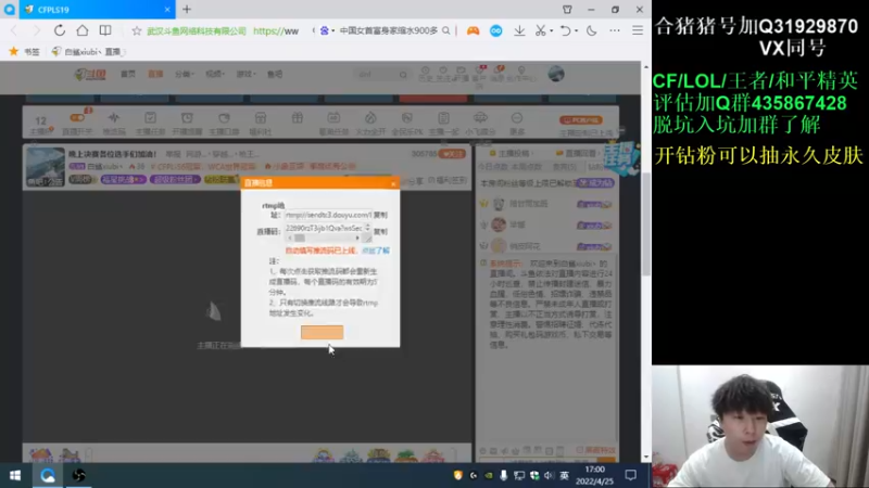 【2022-04-25 17点场】白鲨xiubi丶：好好工作一起加油