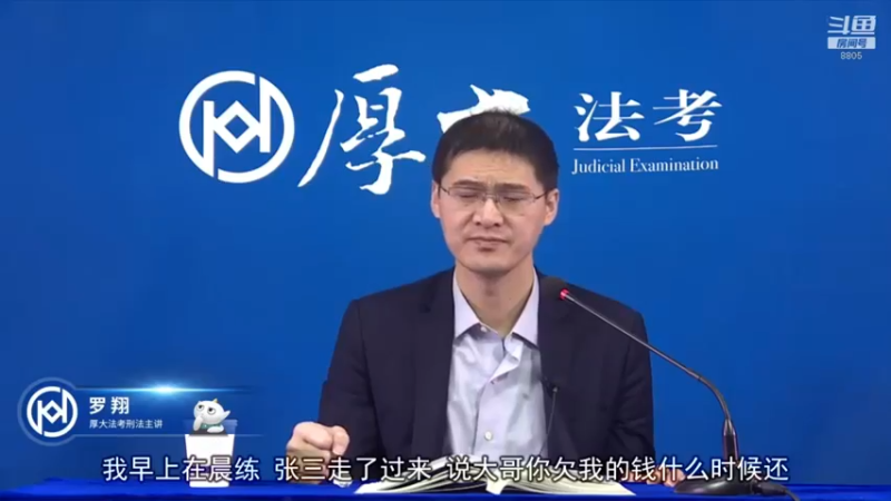 【2022-04-25 03点场】厚大法考官方：罗翔：真正的爱情是什么？