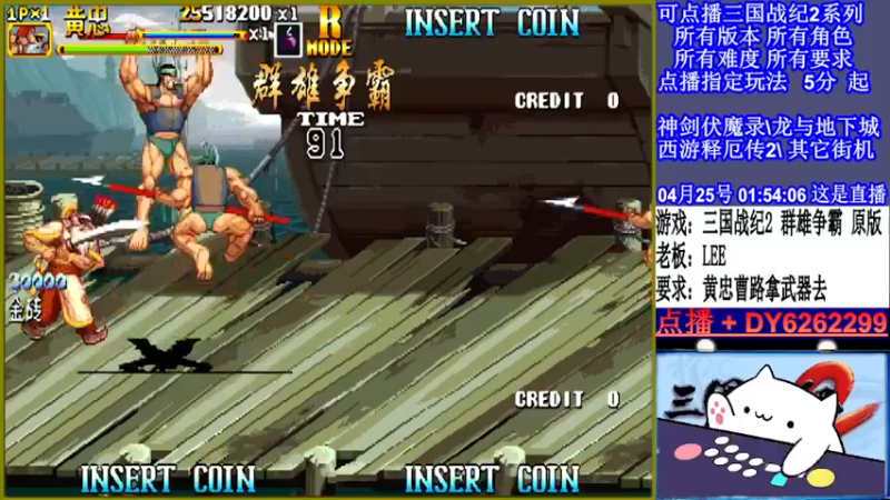 【2022-04-25 01点场】黑岩礁的直播间：三国战纪2全版本，全能