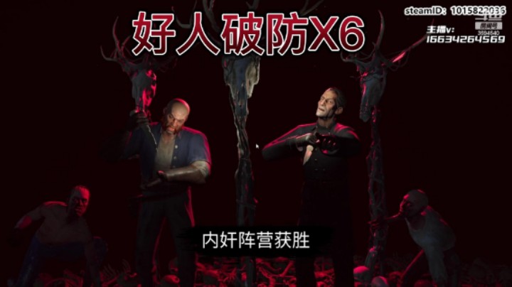 好人破防X6