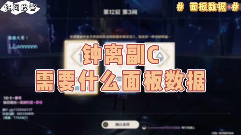 【原神】你问我答-钟离副C需要什么面板数据