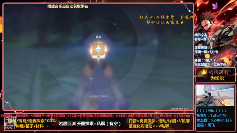 【2022-04-24 16点场】阿飞Munian：【全民开播福利周】免费深渊开始