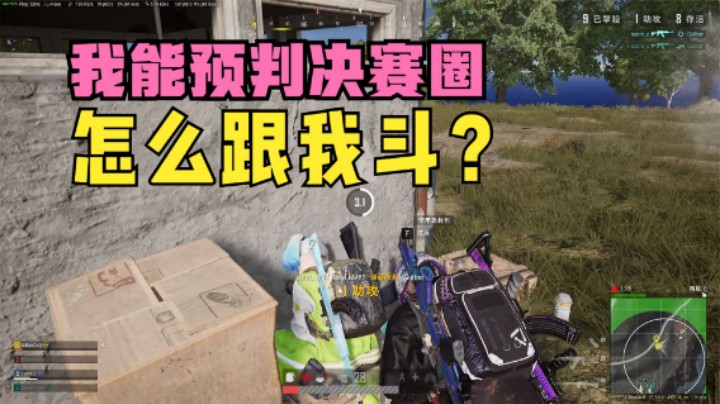 吃鸡游戏：主播能预判决赛圈？战斗起来太轻松，拿平底锅天秀3次