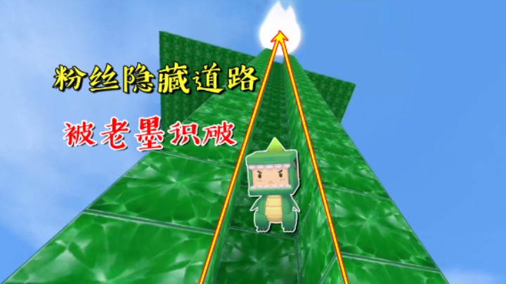 迷你世界：搞笑坑图！粉丝用空气方块隐藏道路，还是被老墨识破
