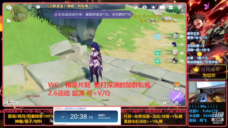 【2022-04-24 20点场】阿飞Munian：【全民开播福利周】免费深渊开始