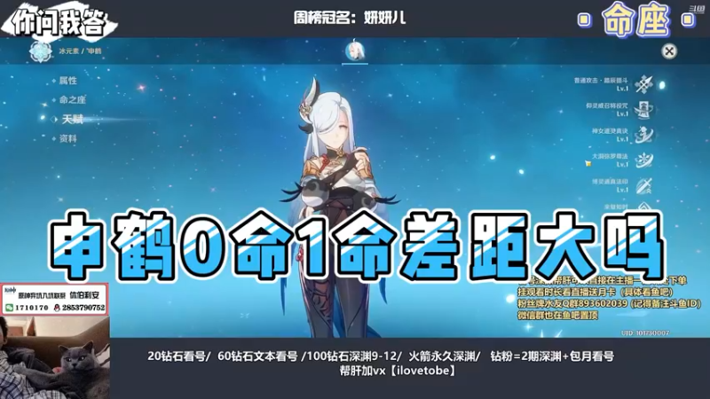 【原神】你问我答-申鹤0命1命差距大吗