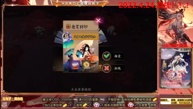 【2022-04-24 11点场】池袋西口公园情报贩子：深夜开播，只求来点大哥,绿钻全天放歌