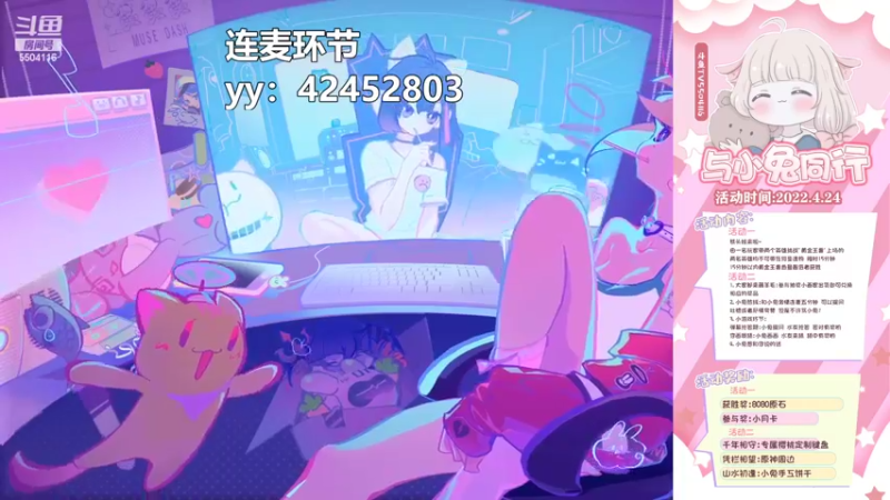 【2022-04-24 21点场】一坨小兔兔OvO：【坨小兔】快来参加小兔生日的活动