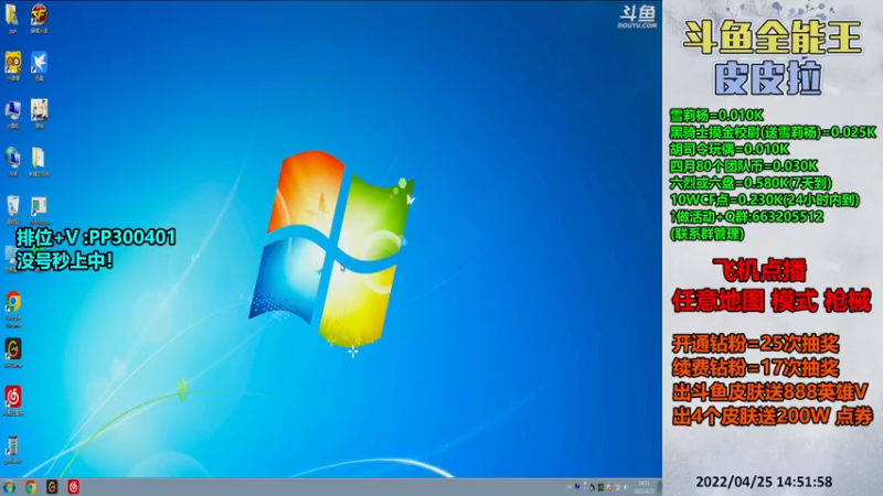 【2022-04-25 14点场】皮皮拉3004O1：皮皮拉:上分我是专业的！
