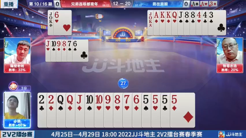 【2022-04-25 01点场】JJ斗地主官方：JJ斗地主2V2擂台赛