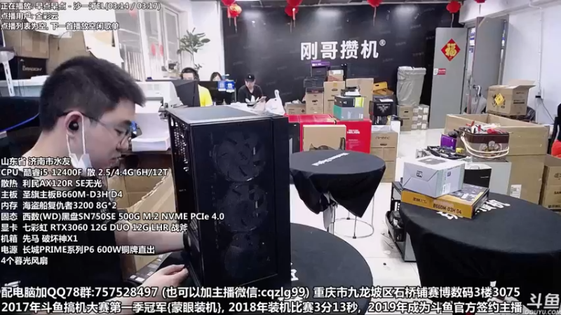 【2022-04-25 15点场】重庆刚哥金牌装机店：刚哥攒机 配电脑 五一活动开始了