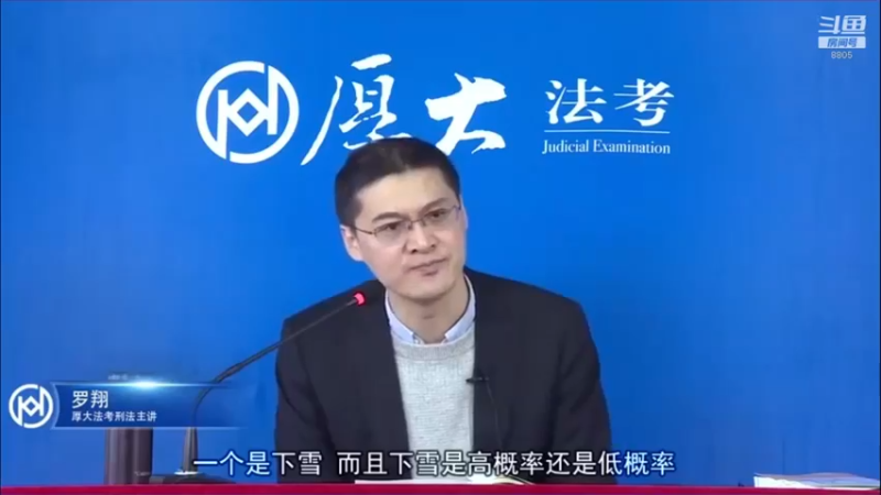 【2022-04-25 21点场】厚大法考官方：罗翔：真正的爱情是什么？