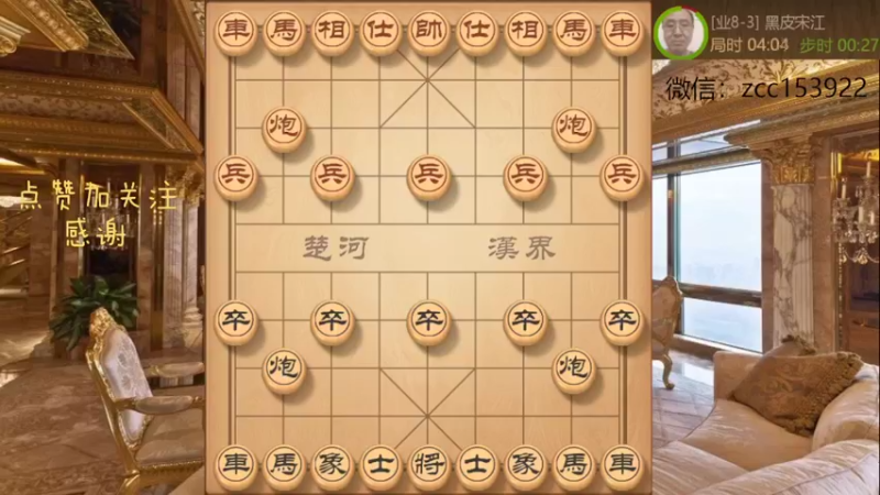 九尾龟对过宫炮惊天飞刀进三兵抽大车，娄死没有商量