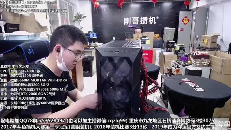 【2022-04-25 13点场】重庆刚哥金牌装机店：刚哥攒机 配电脑 五一活动开始了