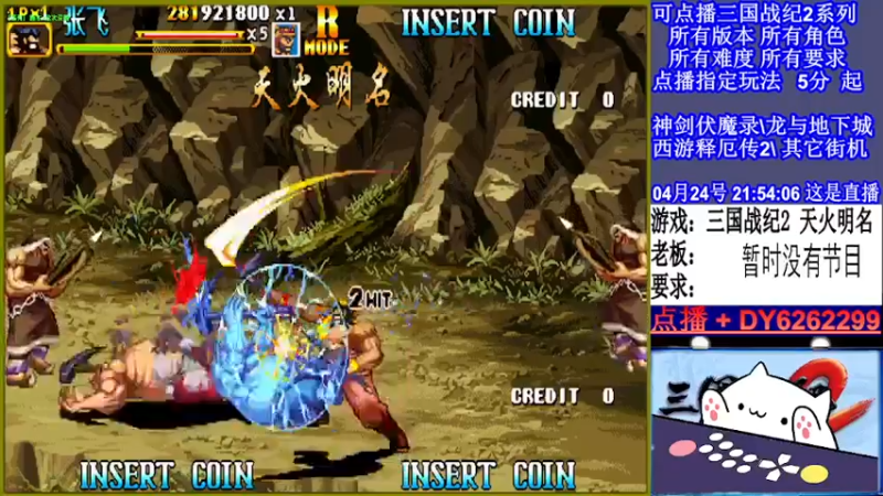 【2022-04-24 21点场】黑岩礁的直播间：三国战纪2全版本，全能