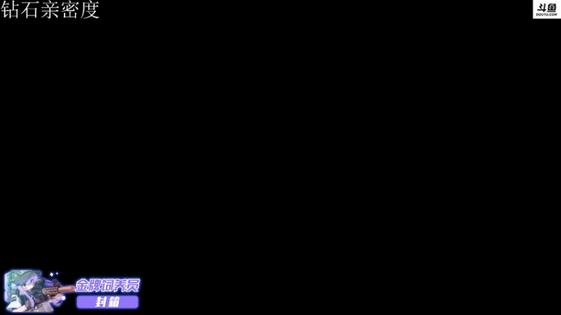 【2022-04-24 14点场】李白白Oo：李白 【钻石亲密度】