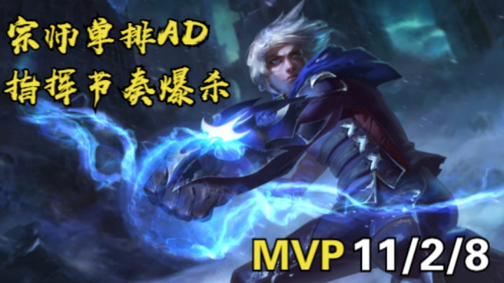 【LOLM】20220425-13点场丨宗师大师局 单排AD EZ指挥爆杀MVP