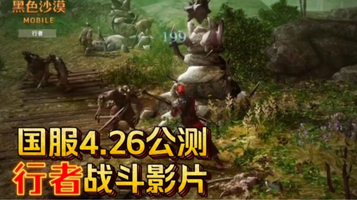 【黑色沙漠手游】国服4.26新职业行者战斗演示！