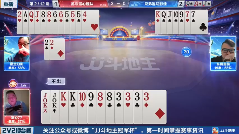 【2022-04-24 21点场】JJ斗地主官方：JJ斗地主2V2擂台赛