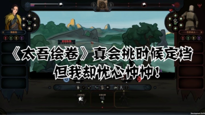 《太吾绘卷》真会挑时候定档，但我却忧心忡忡！