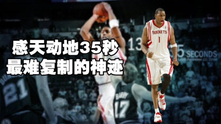 NBA最难复刻的神迹之一，这是多少人的青春？