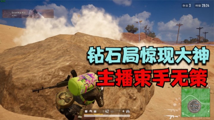 吃鸡游戏：赛季末恐怖钻石局，主播决赛圈被穿烟，看回放：不是挂
