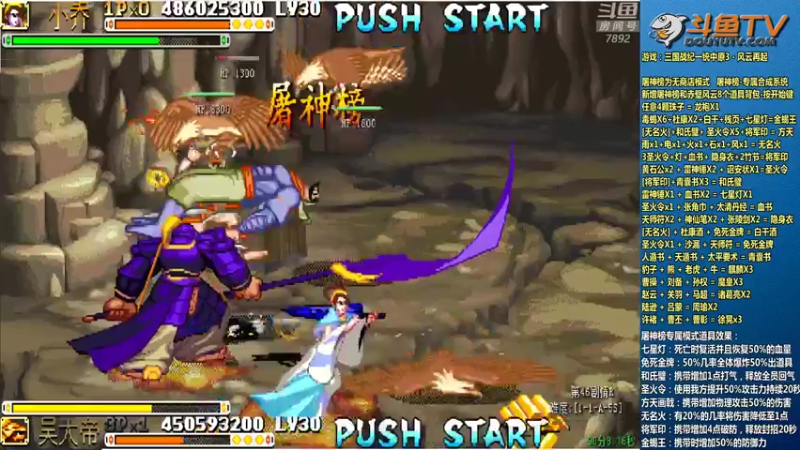 【2022-04-25 19点场】douyu素酒：飞天雪：三国战纪毁童年系列