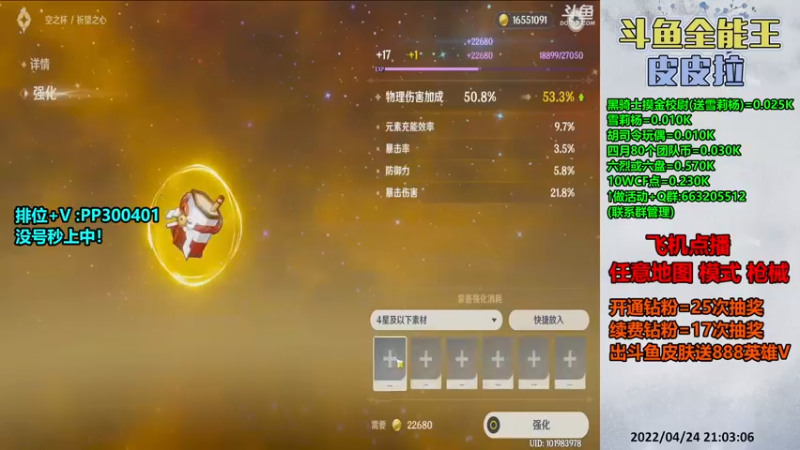 【2022-04-24 21点场】皮皮拉3004O1：皮皮拉:上分我是专业的！