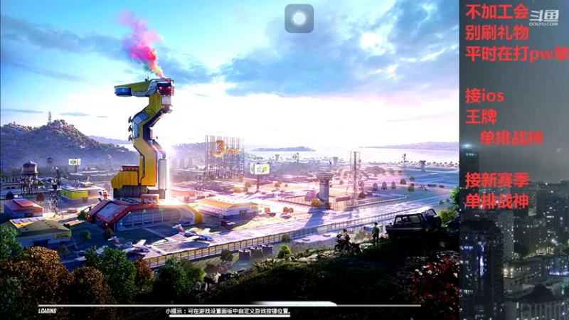 【2022-04-25 01点场】小嘻QAQ：ios打号/ 王牌 / 单排战神/