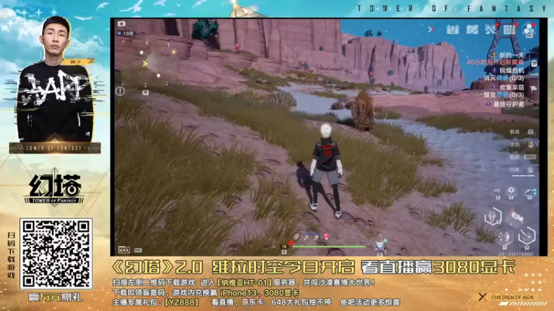 【2022-04-25 18点场】寅子：下载幻塔有机会获得3080显卡!