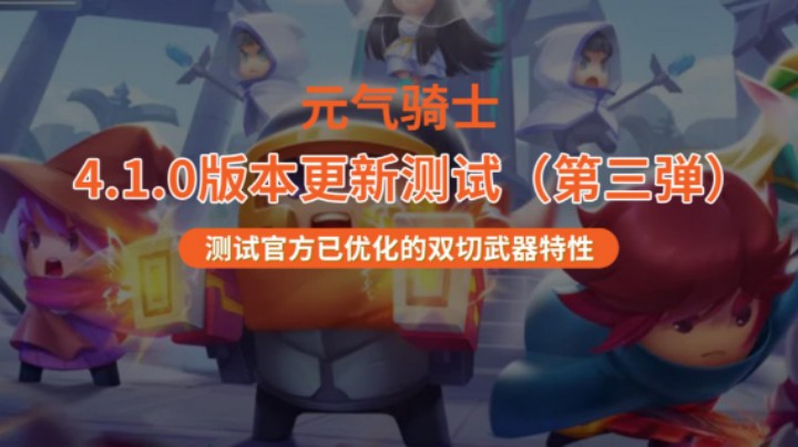 新版本更新测试第三弹，测试官方优化的武器双切特性