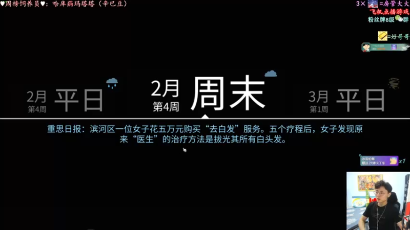 【2022-04-24 21点场】1AM阿铭：提前退休看看我能干点儿啥—退休模拟器