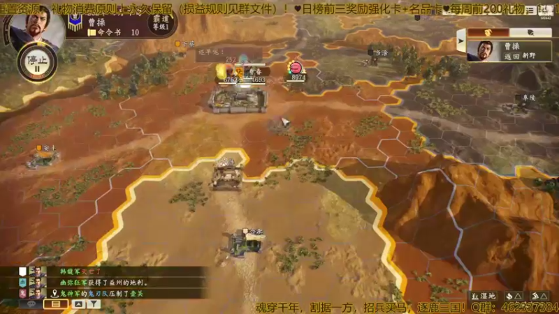 三国志元宇宙，第一场2