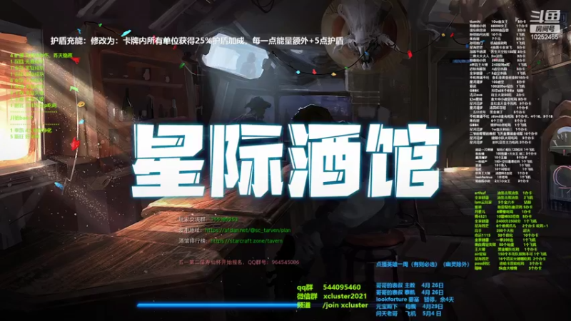 【2022-04-25 19点场】xcluster：星际酒馆，测试服护盾已改
