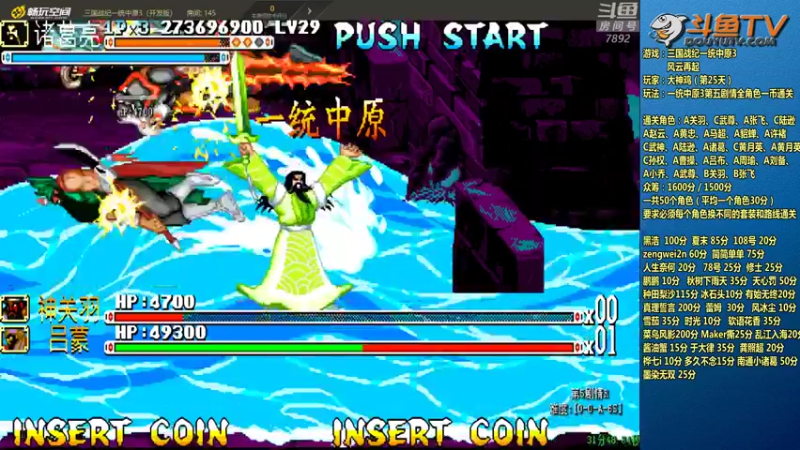 【2022-04-25 21点场】douyu素酒：飞天雪：三国战纪毁童年系列