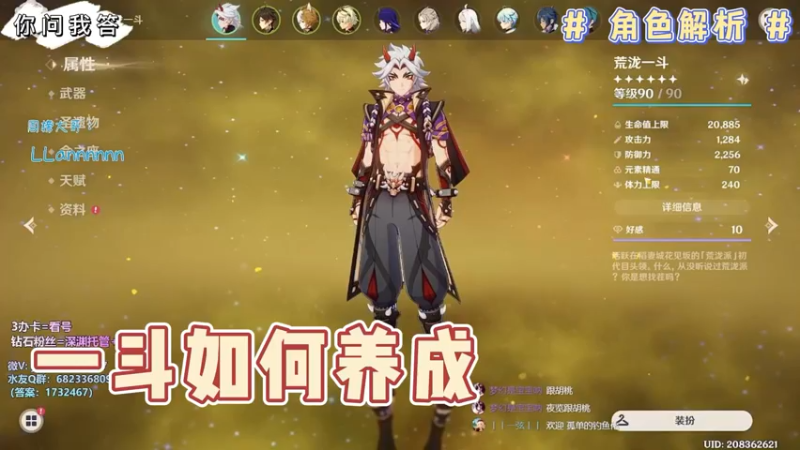 【原神】你问我答-一斗如何养成