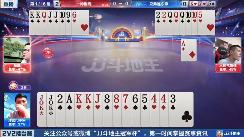【2022-04-26 03点场】JJ斗地主官方：JJ斗地主2V2擂台赛