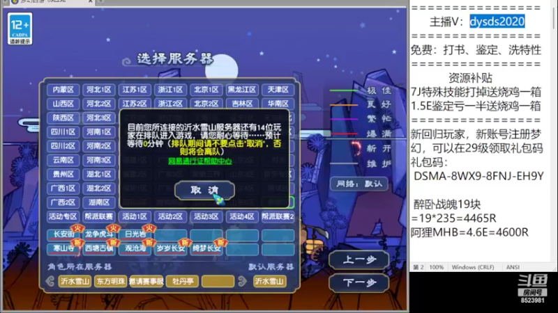 【2022-04-23 23点场】皇宫扫地僧：终于出1080仙族神器了
