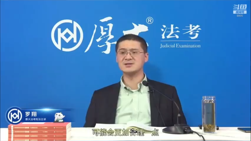 【2022-04-26 19点场】厚大法考官方：罗翔：真正的爱情是什么？