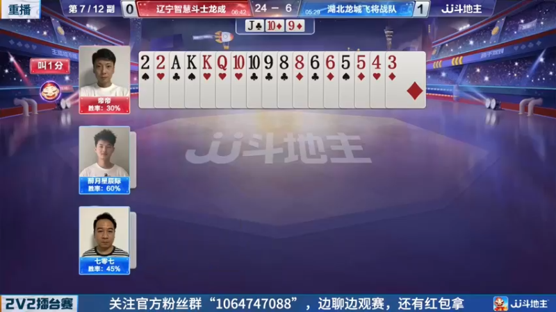 【2022-04-26 05点场】JJ斗地主官方：JJ斗地主2V2擂台赛