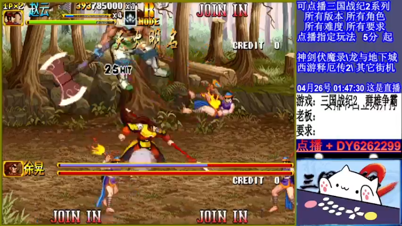 【2022-04-26 01点场】黑岩礁的直播间：三国战纪2全版本，全能