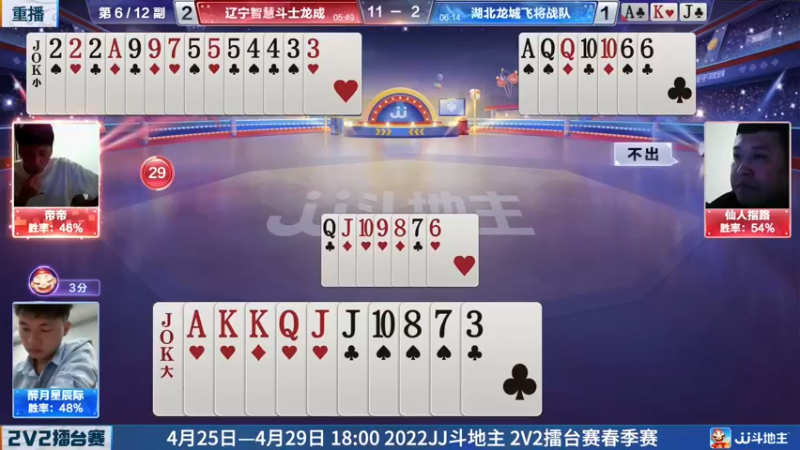 【2022-04-26 15点场】JJ斗地主官方：JJ斗地主2V2擂台赛